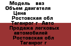  › Модель ­ ваз 21093 › Объем двигателя ­ 51 › Цена ­ 15000-20000 - Ростовская обл., Таганрог г. Авто » Продажа легковых автомобилей   . Ростовская обл.,Таганрог г.